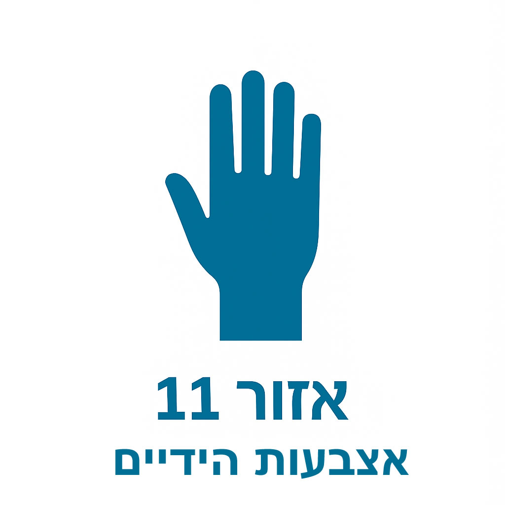 אוזר 11 אקופונקטורה של מאסטר דונג