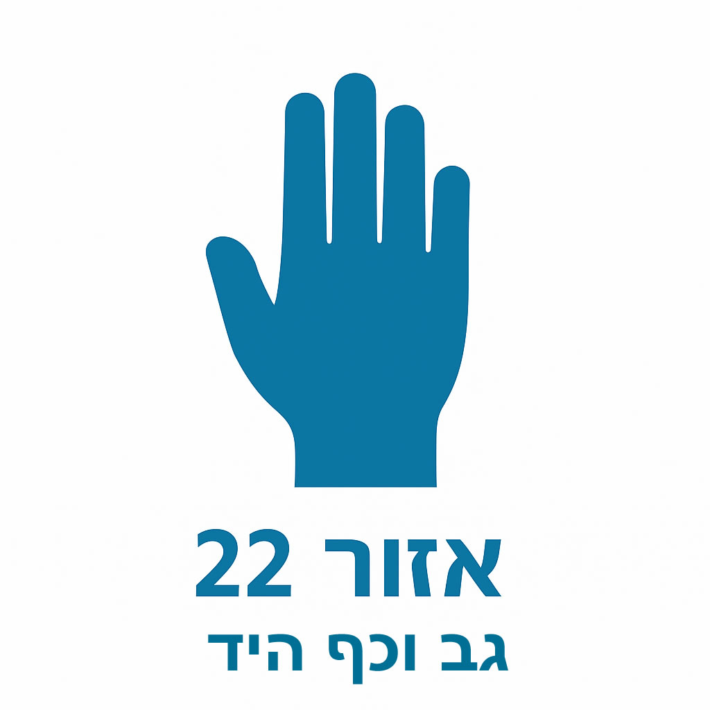אזור 22 האקופונקטורה של מאסטר דונג